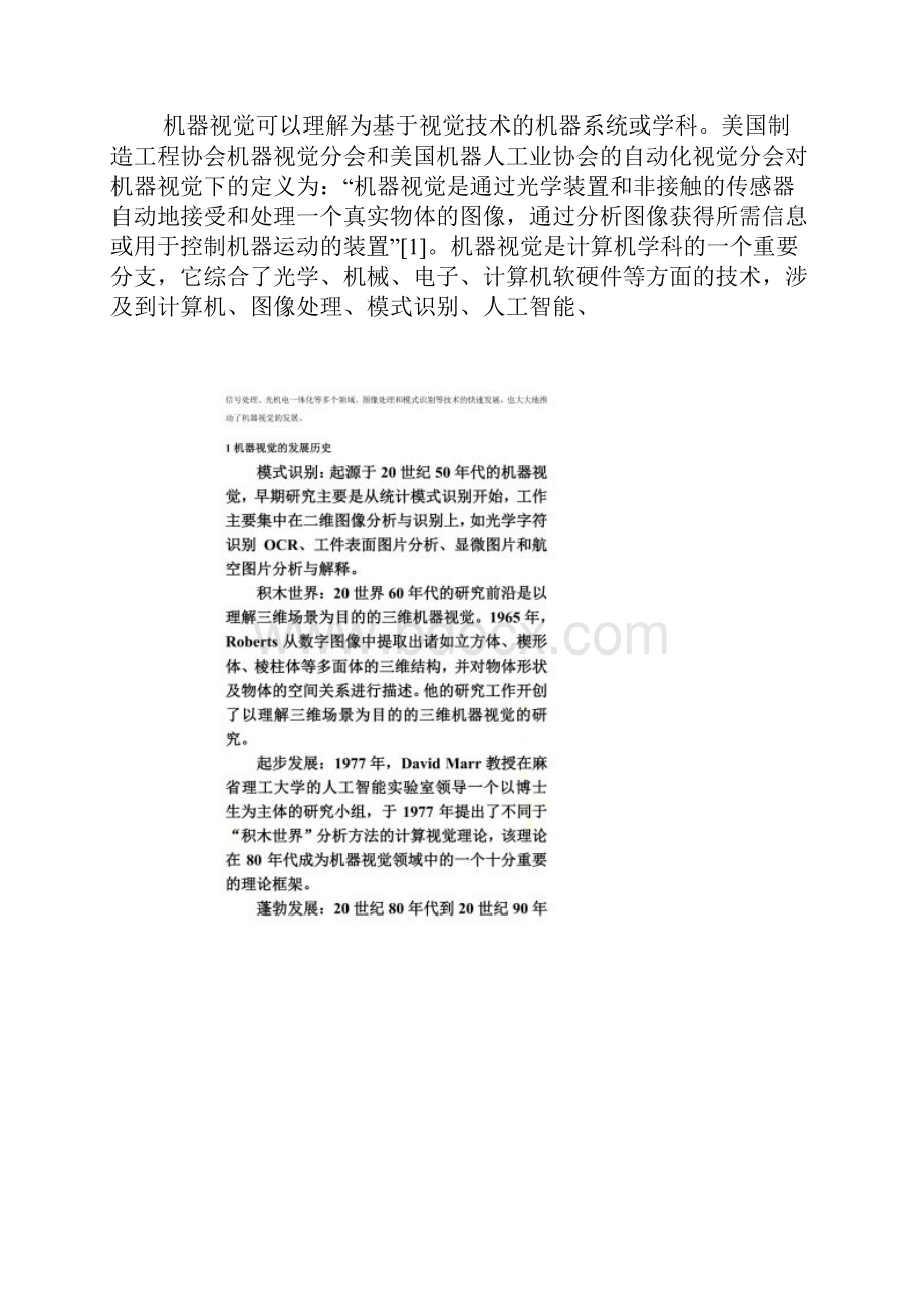 机器视觉技术的发展及其应用.docx_第2页