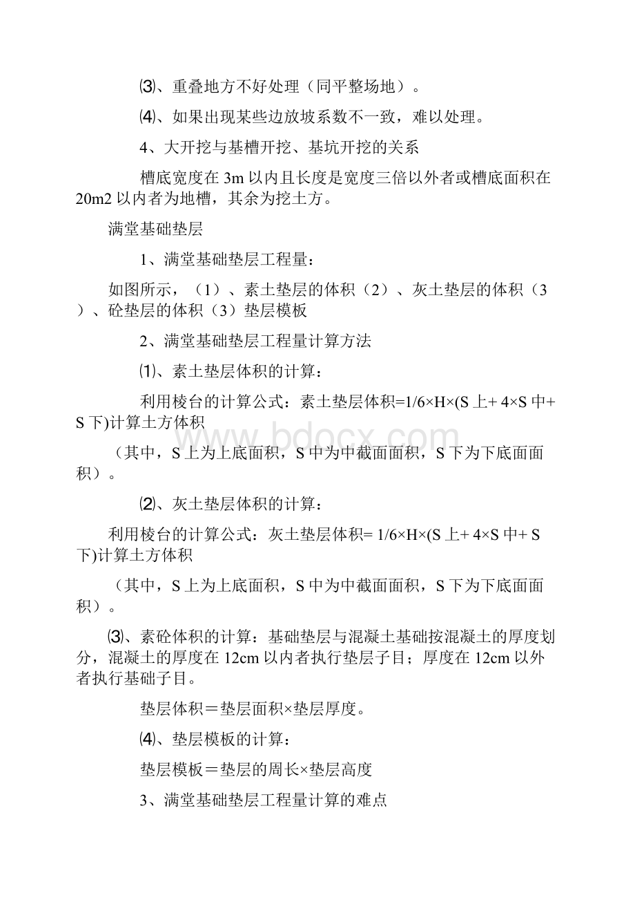 工程预算可用到的doc.docx_第3页