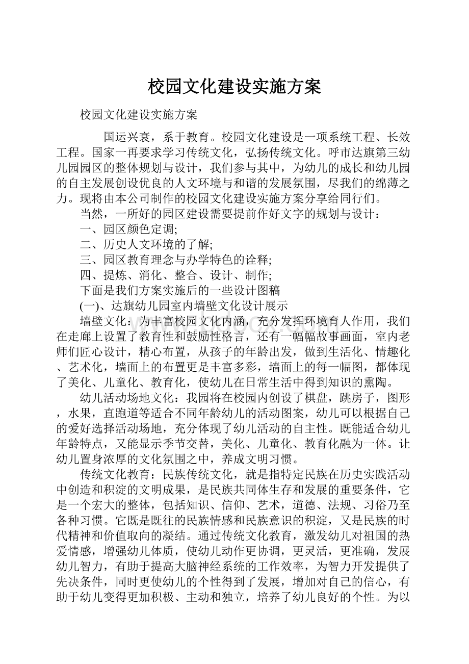 校园文化建设实施方案.docx