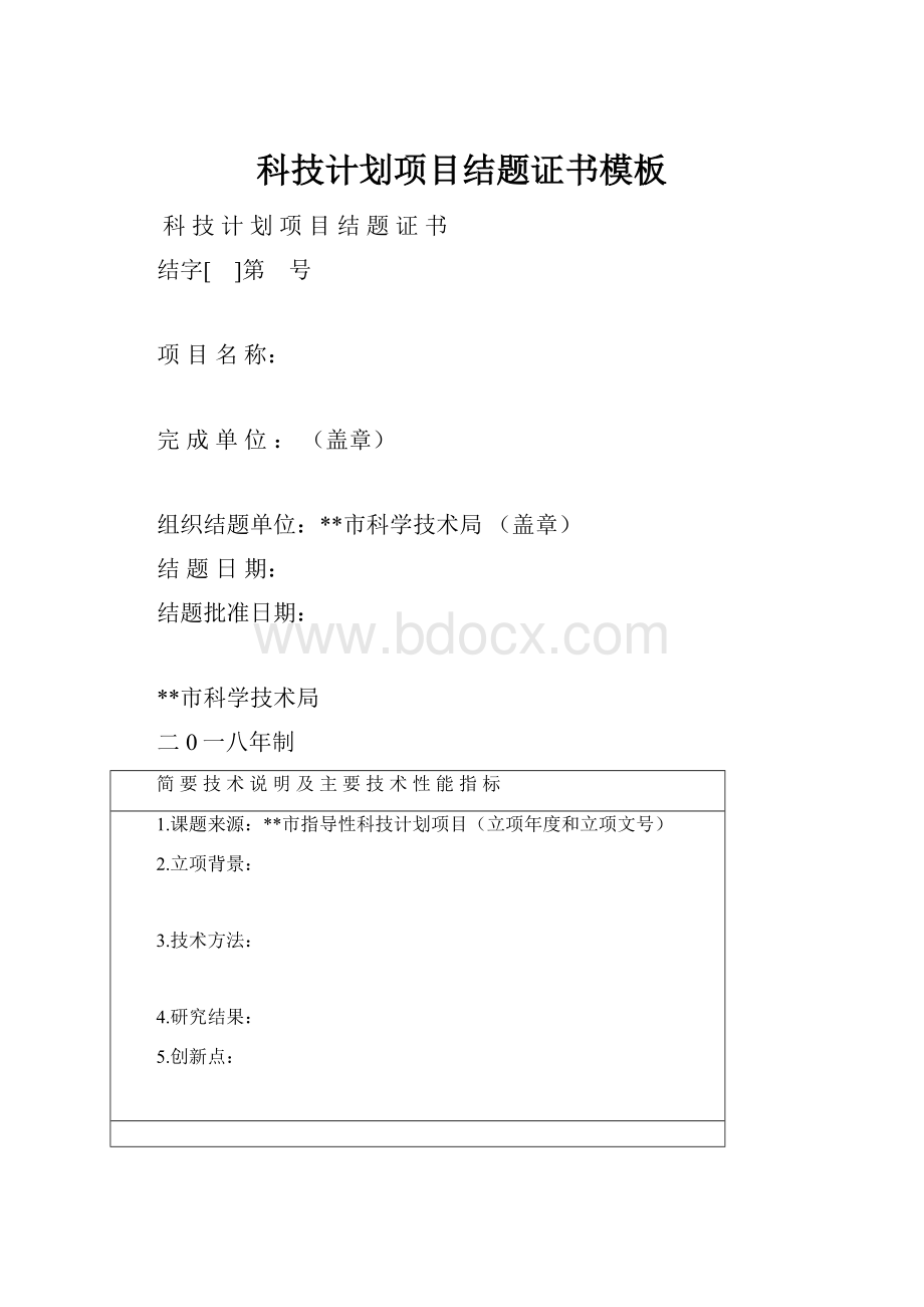 科技计划项目结题证书模板.docx