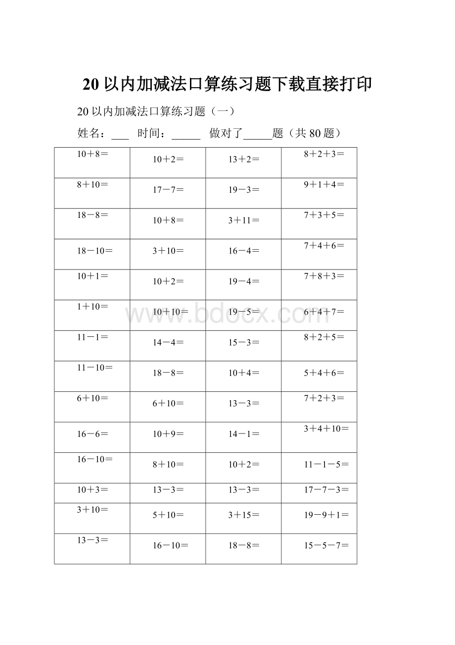 20以内加减法口算练习题下载直接打印.docx_第1页