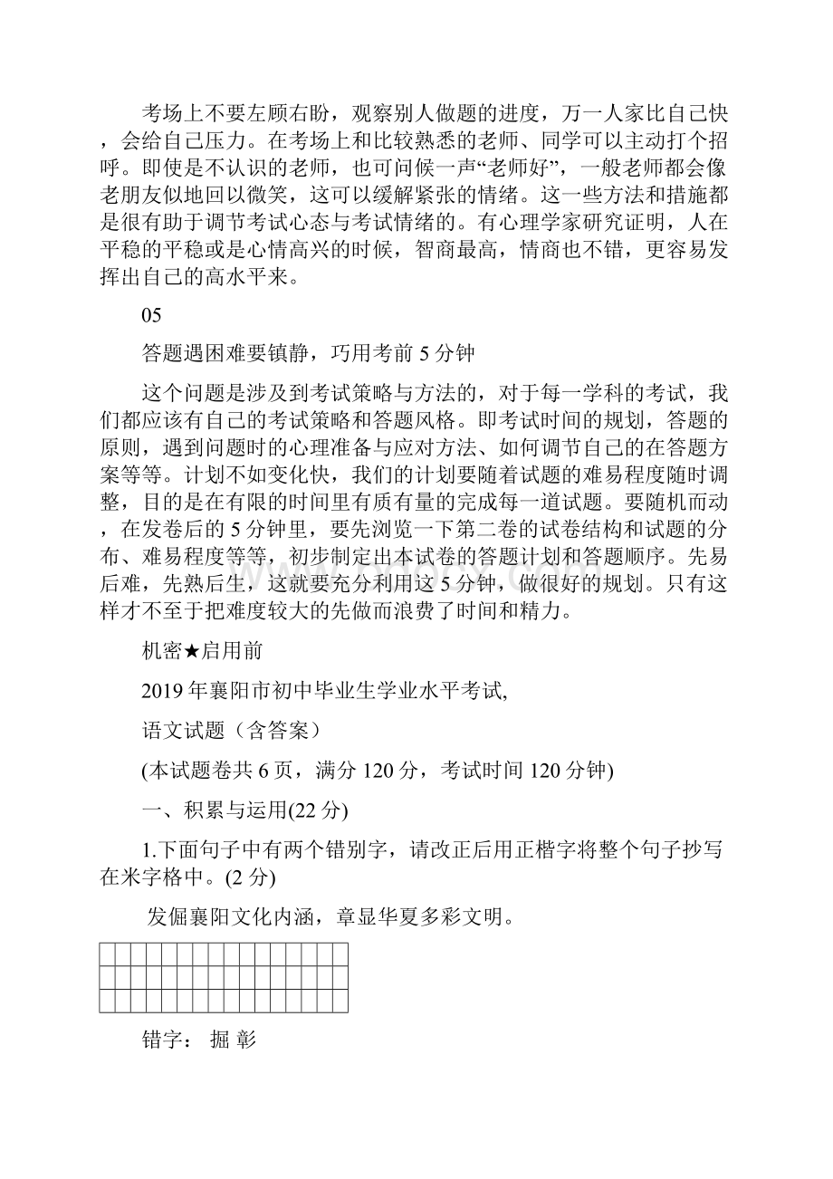 湖北省襄阳市中考语文试题word版含答案.docx_第2页