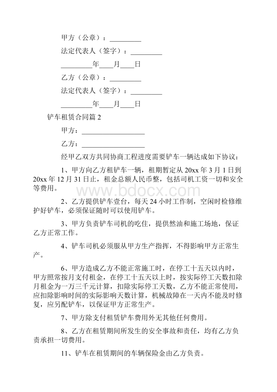 最新铲车租赁合同合集四篇完整版.docx_第2页