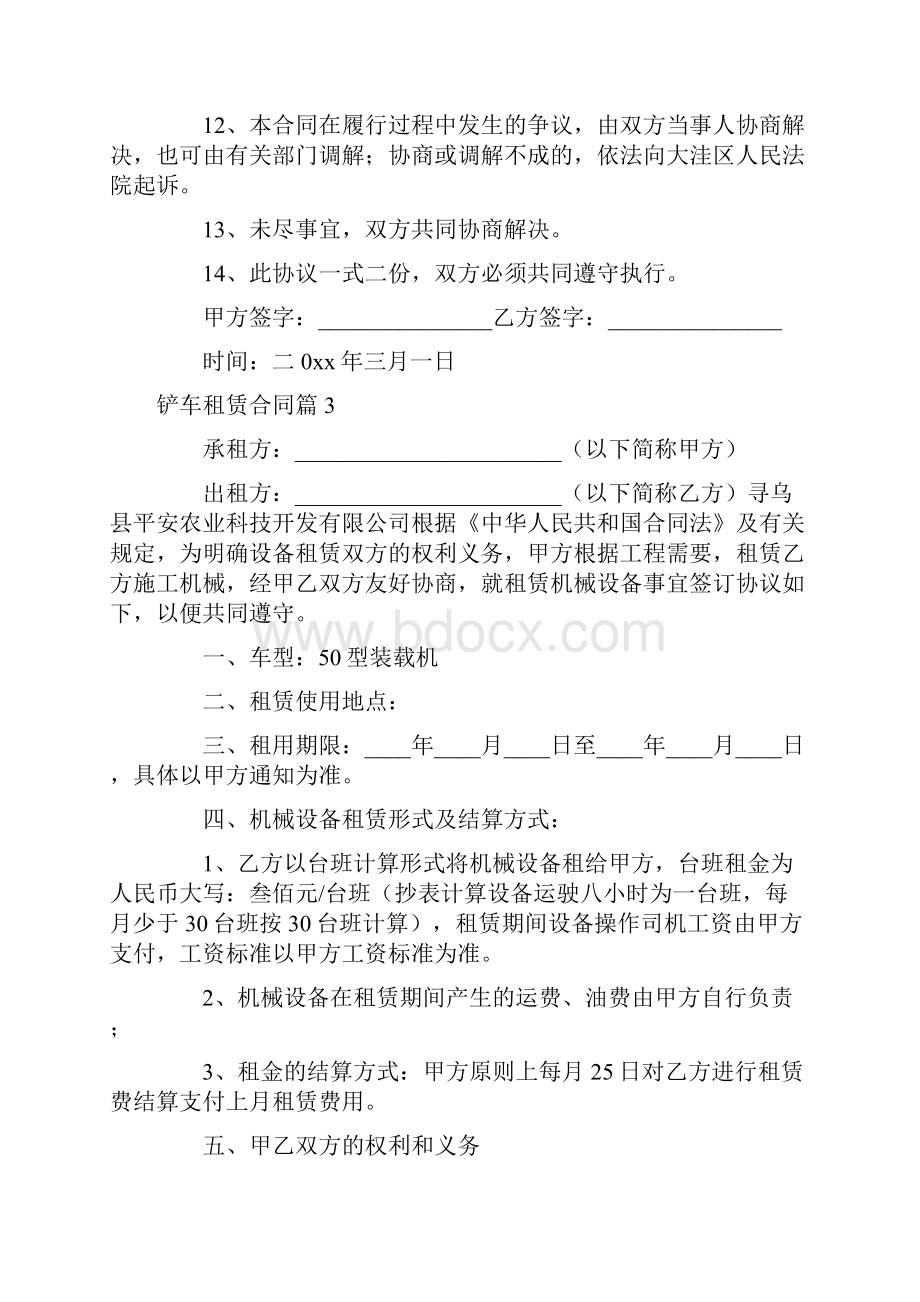 最新铲车租赁合同合集四篇完整版.docx_第3页