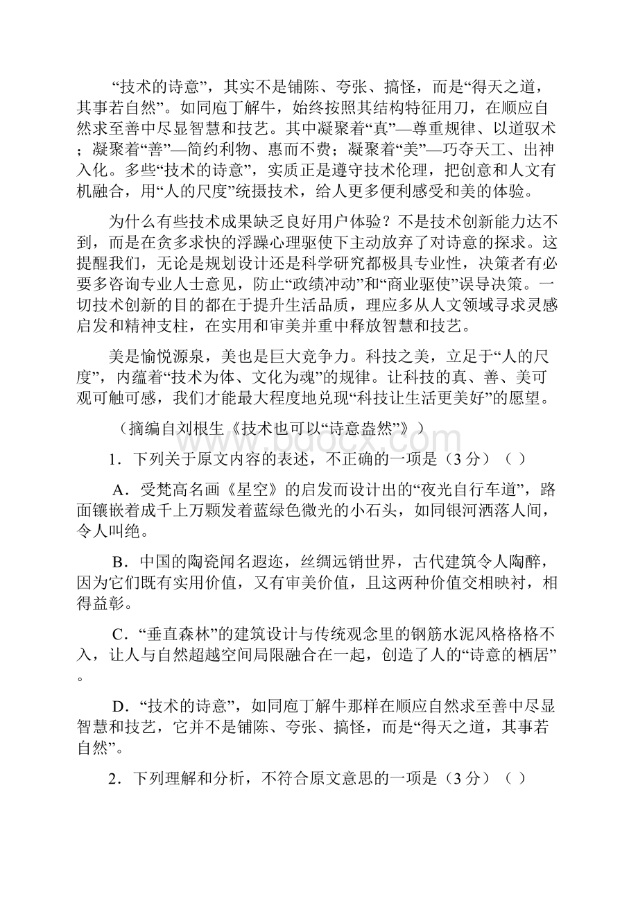 黑龙江省大庆市学年高二语文上学期期中试题1187.docx_第2页