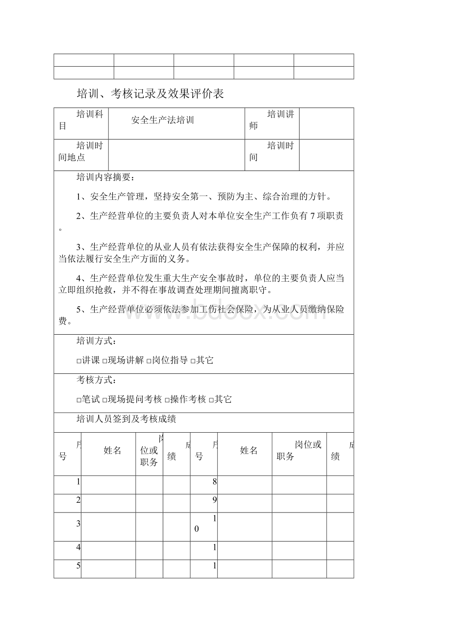 安全生产教育培训计划.docx_第2页