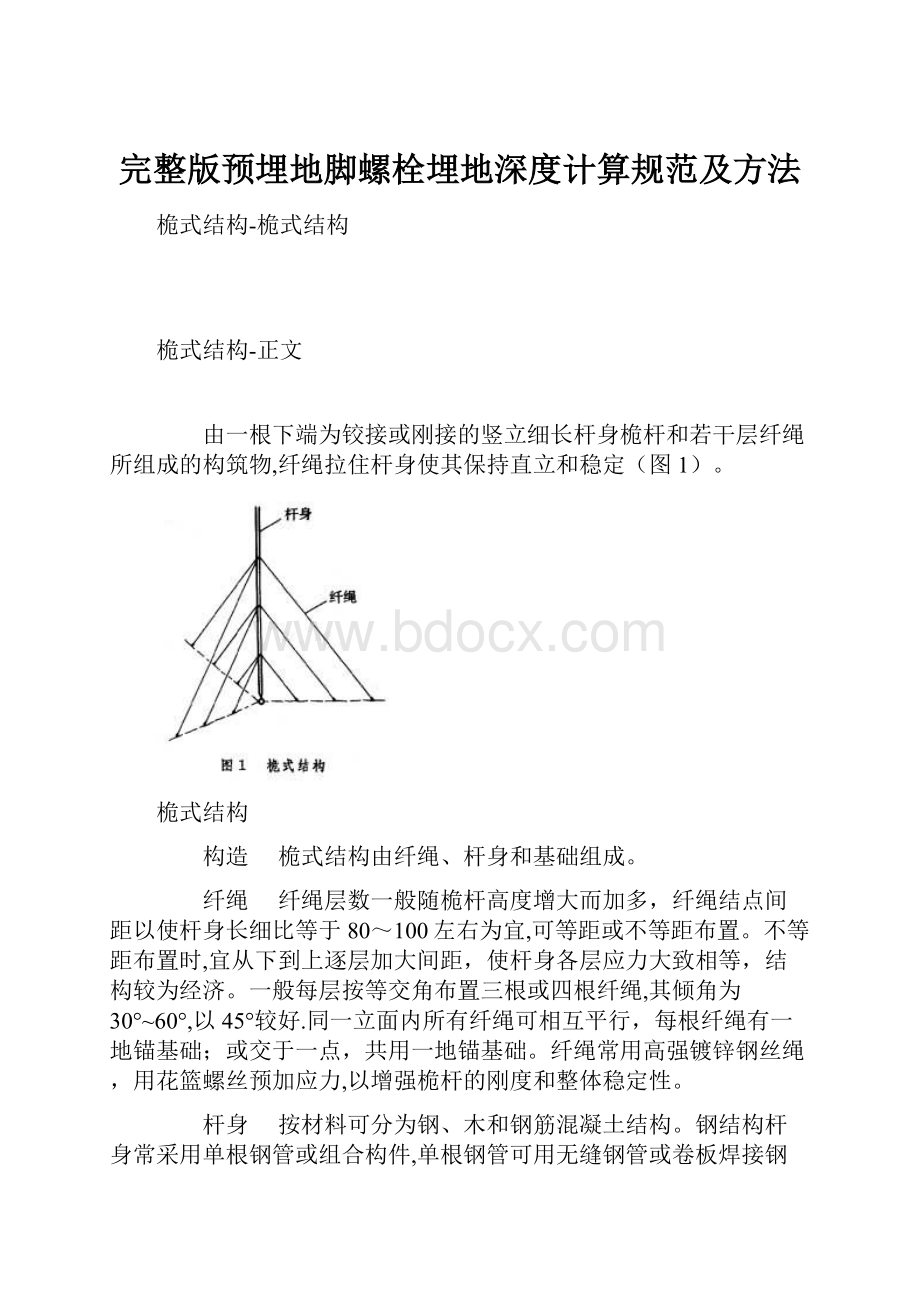 完整版预埋地脚螺栓埋地深度计算规范及方法.docx