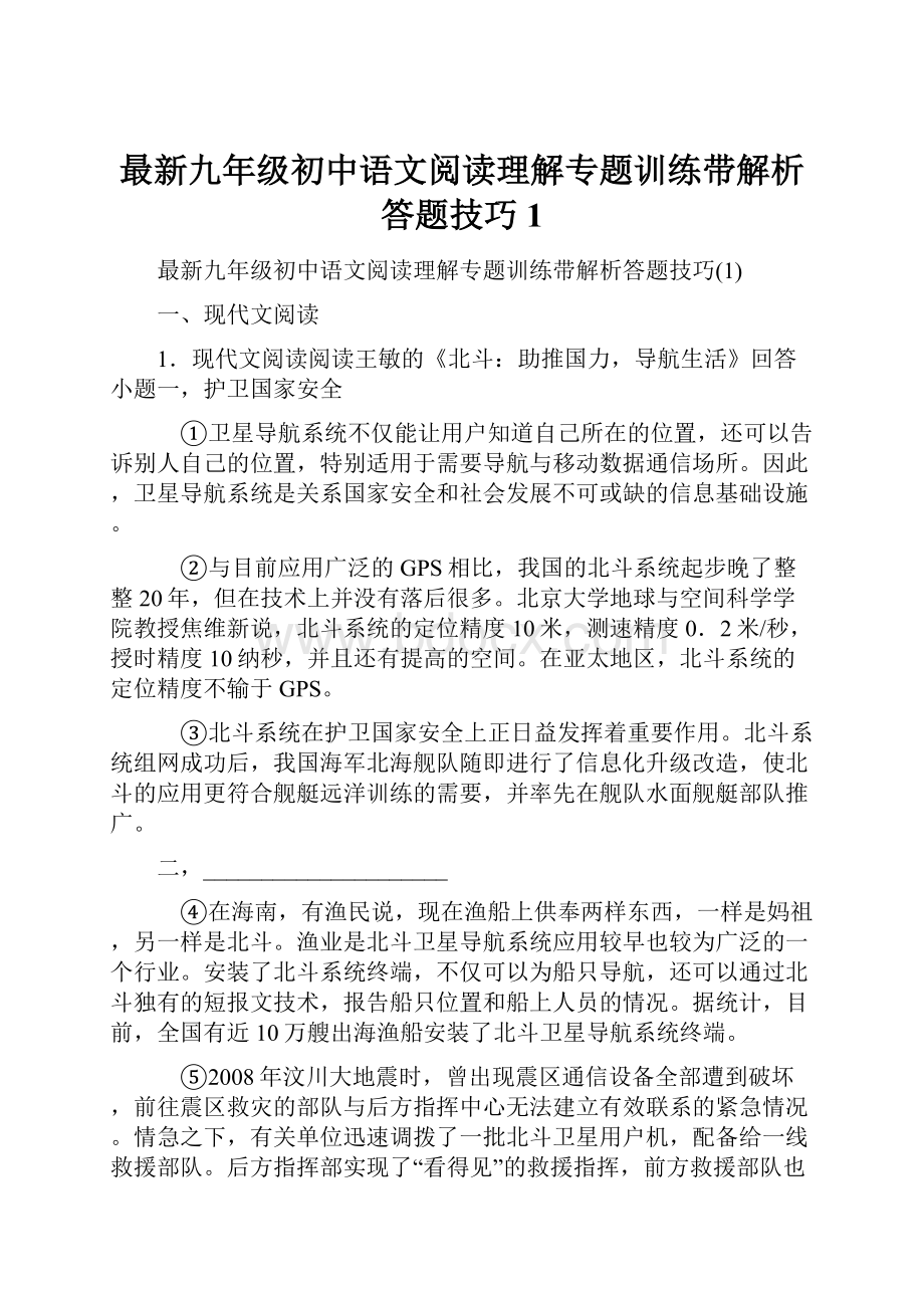 最新九年级初中语文阅读理解专题训练带解析答题技巧1.docx