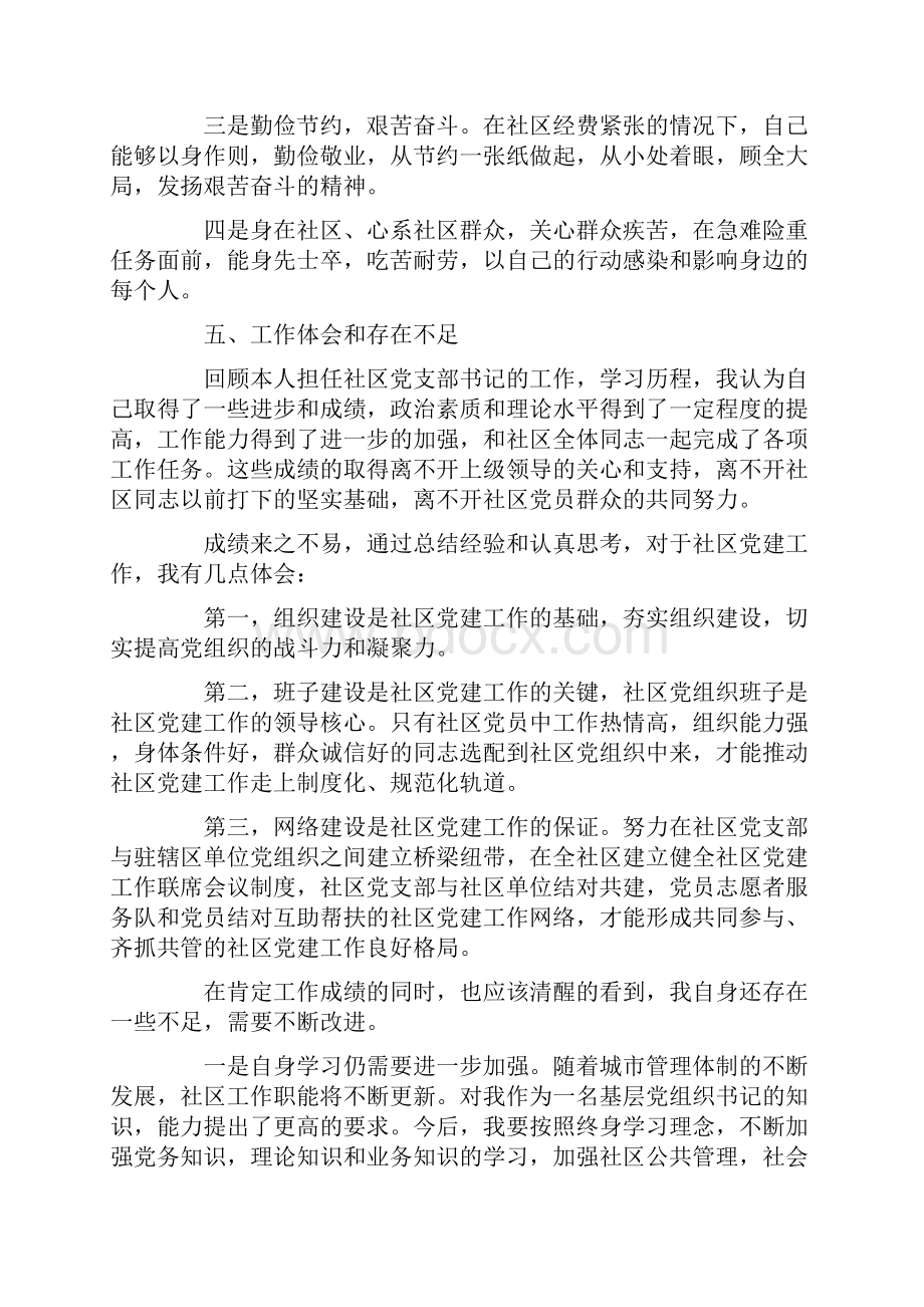 社区书记述职述廉报告范文.docx_第3页