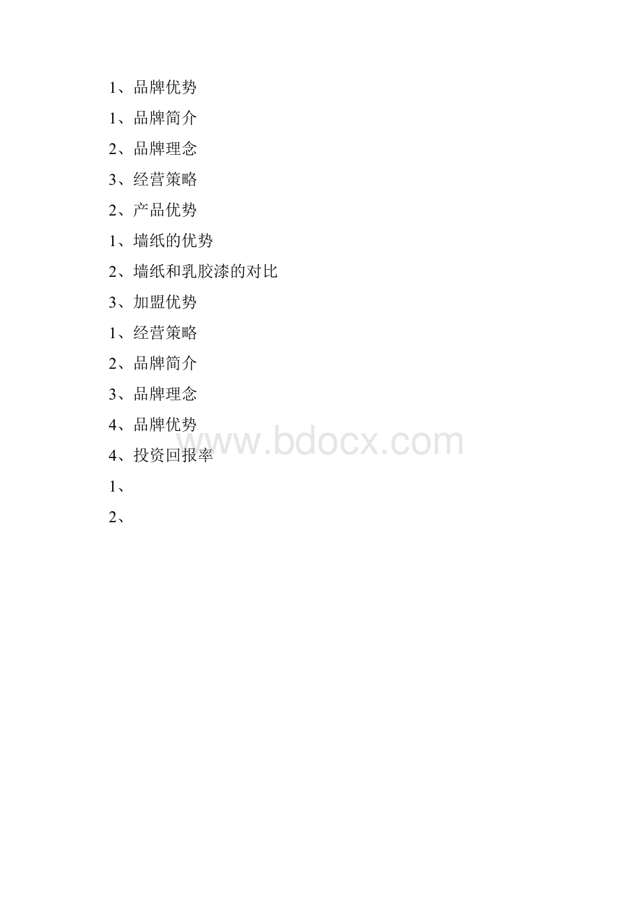 墙纸招商手册文案策划.docx_第2页