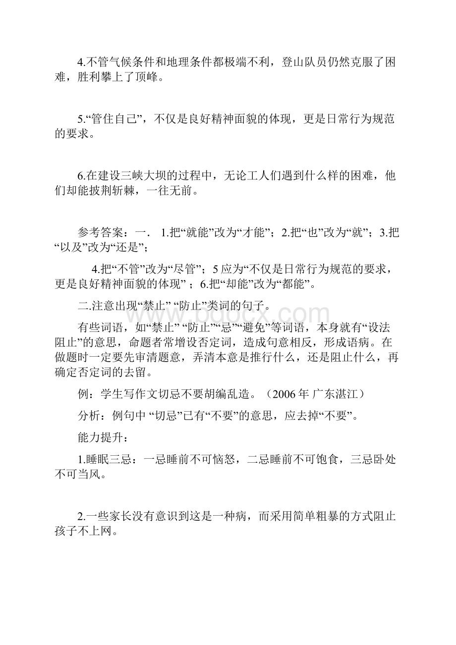 中考语文专题复习.docx_第2页