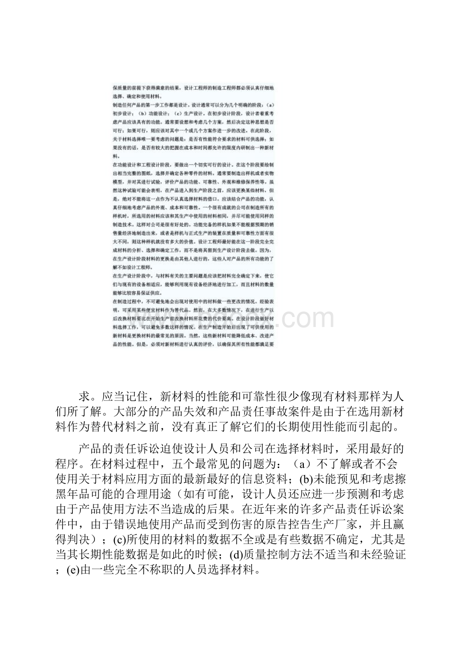机械设计外文翻译中英文.docx_第3页