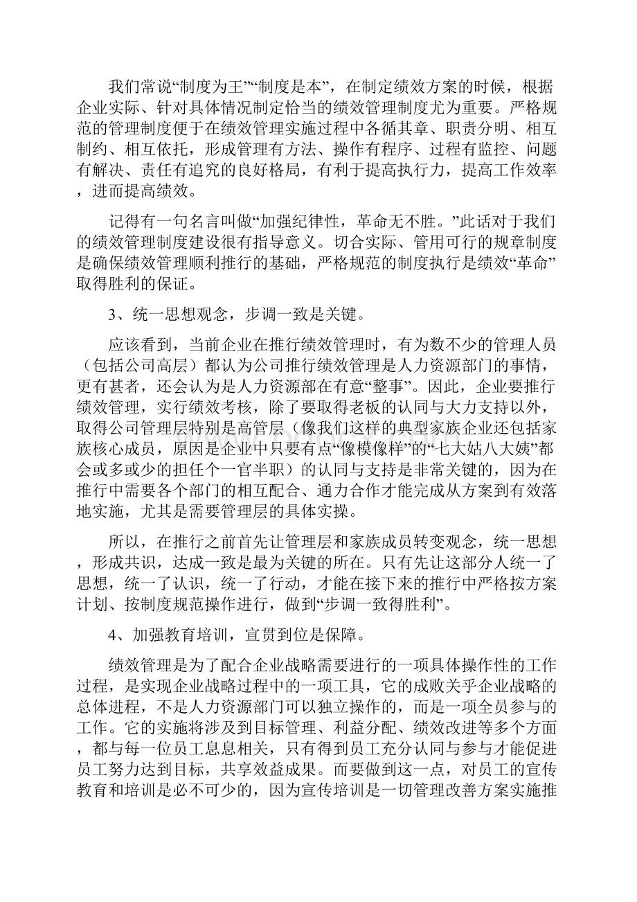 如何推进绩效管理.docx_第3页