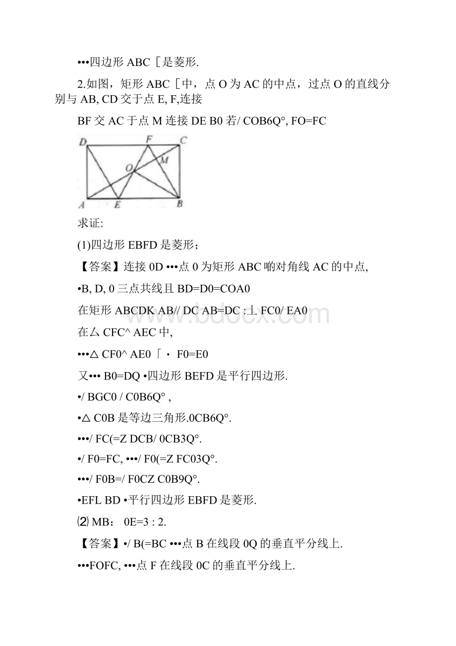 菱形证明专题训练.docx_第2页