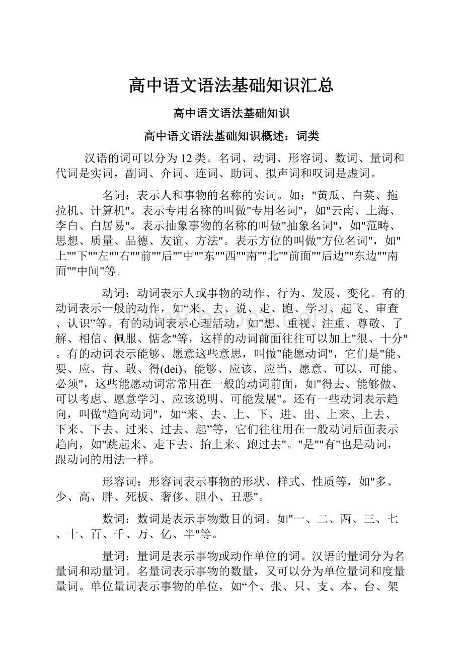 高中语文语法基础知识汇总.docx