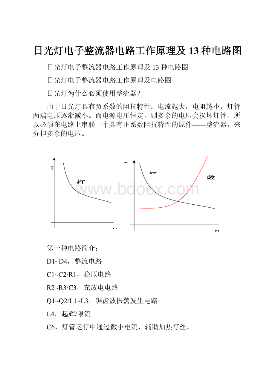 日光灯电子整流器电路工作原理及13种电路图.docx