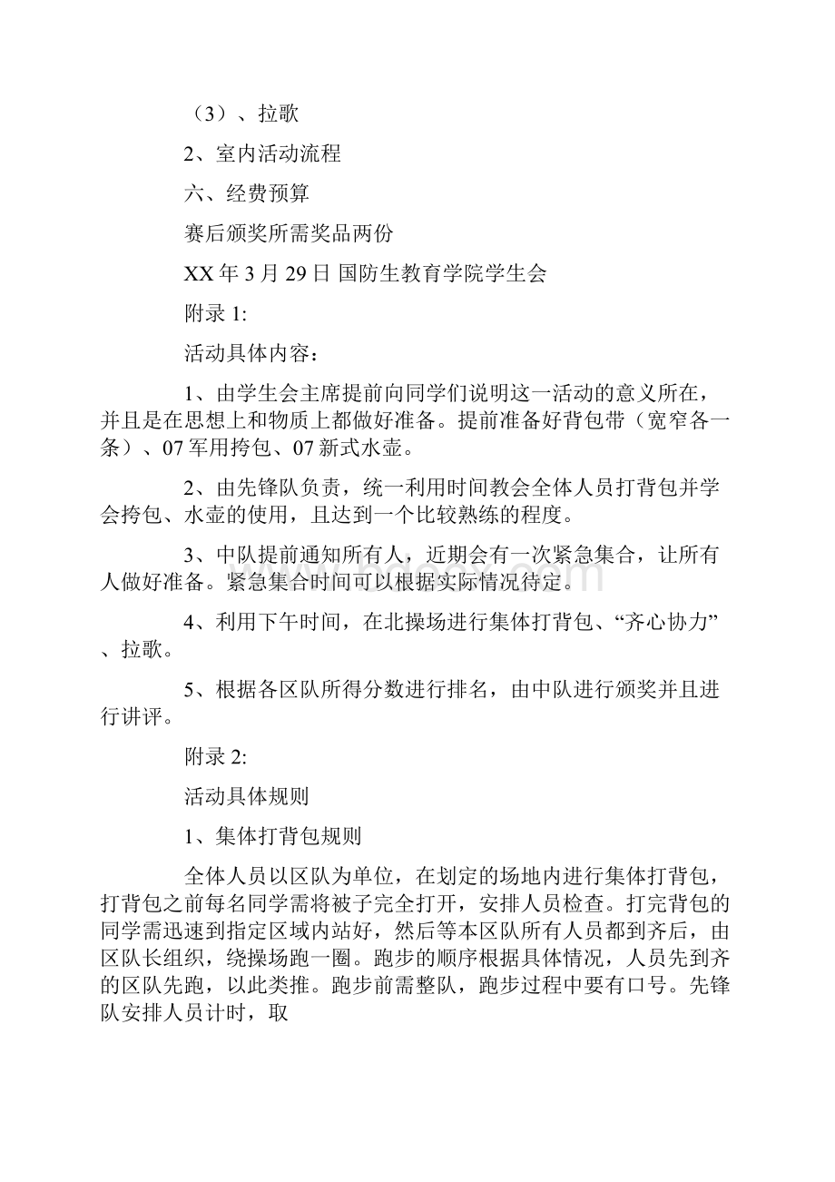 国防军事活动策划书.docx_第2页