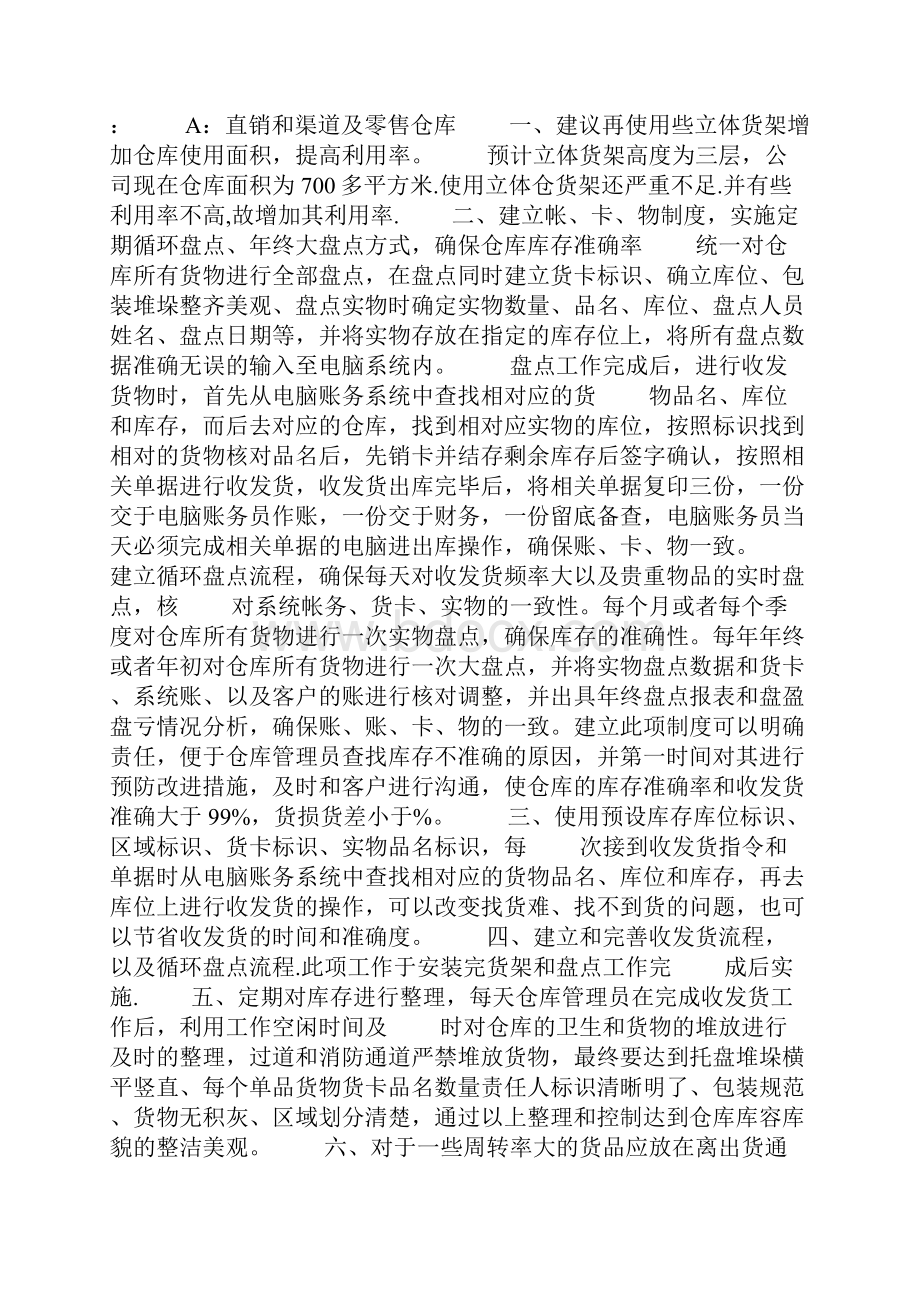 不会为整改措施责任心不强整改措施.docx_第2页