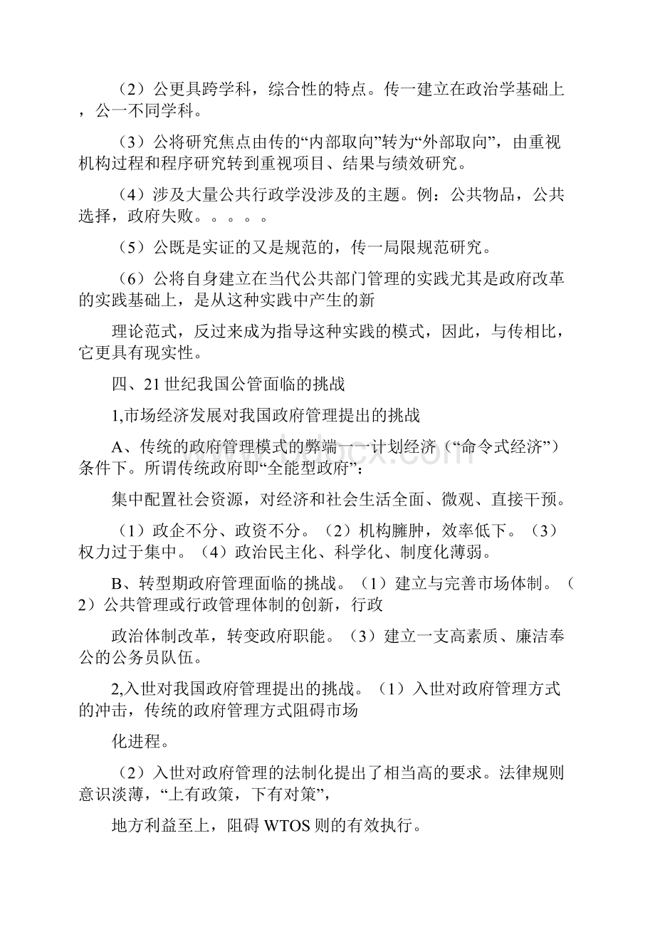 公共管理学原理笔记陈振明.docx_第2页