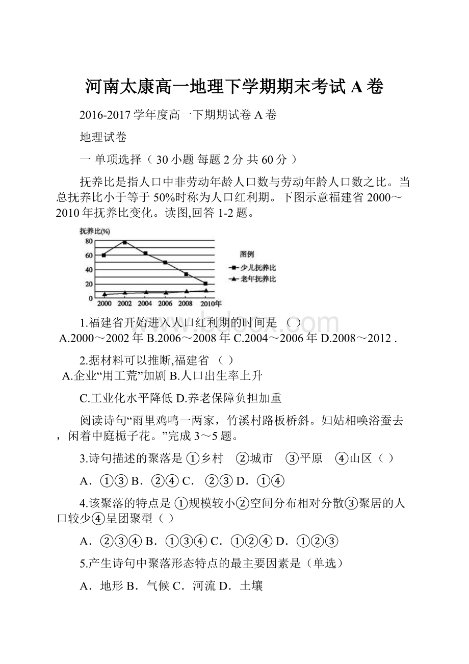 河南太康高一地理下学期期末考试A卷.docx