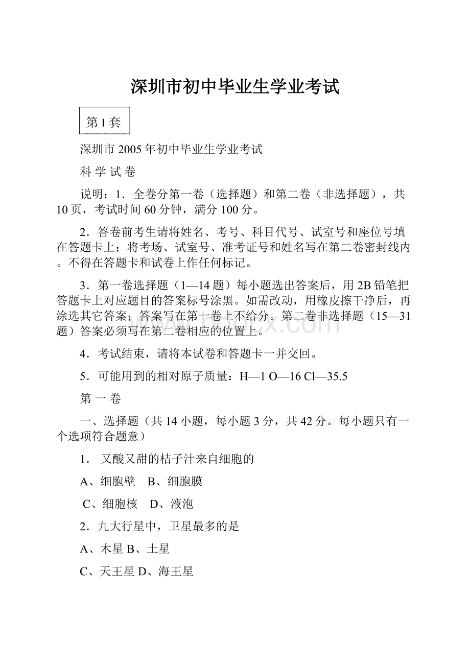 深圳市初中毕业生学业考试.docx