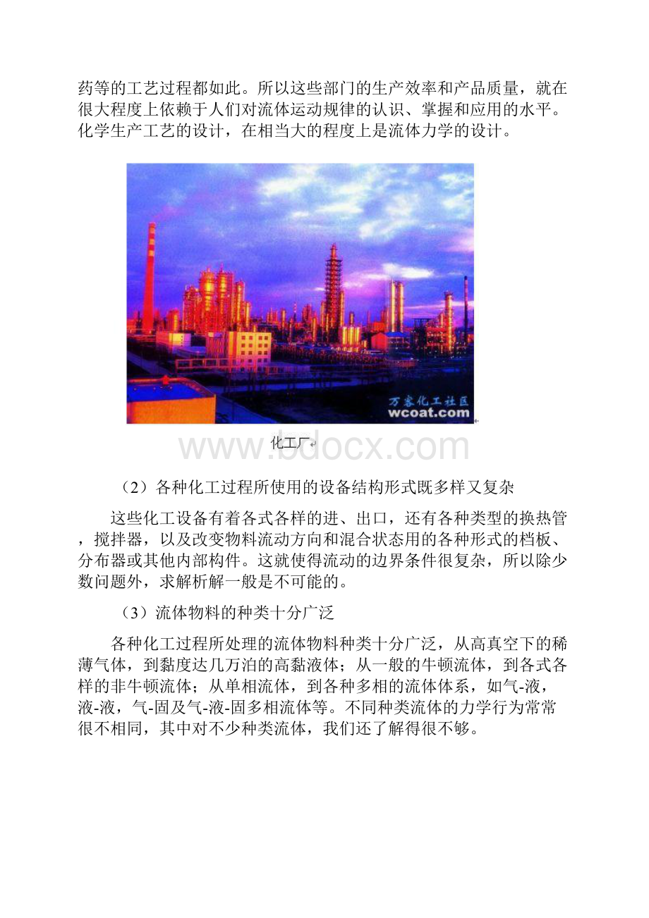 化工中的流体力学问题.docx_第2页