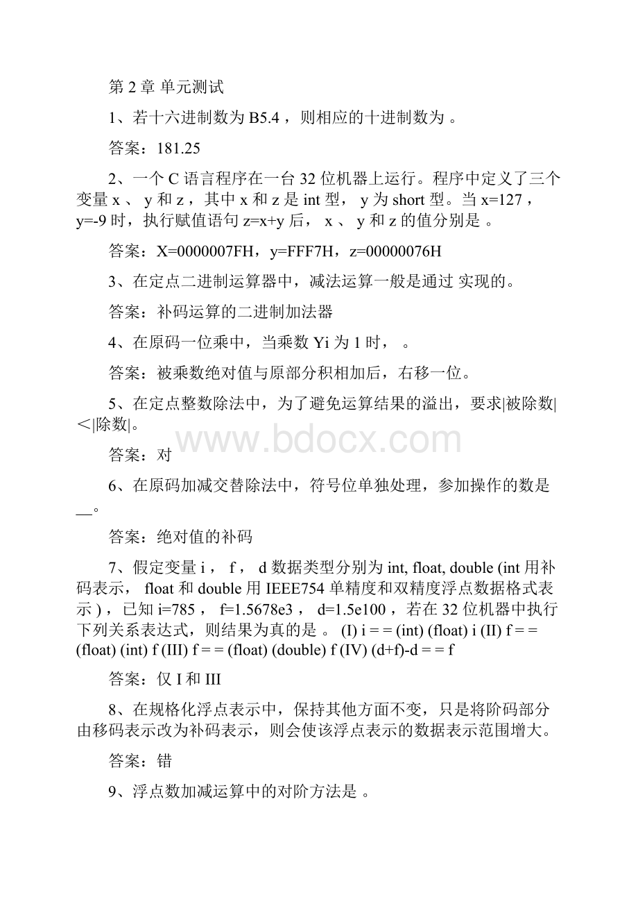 《计算机组成原理》章节测试题与答案.docx_第2页