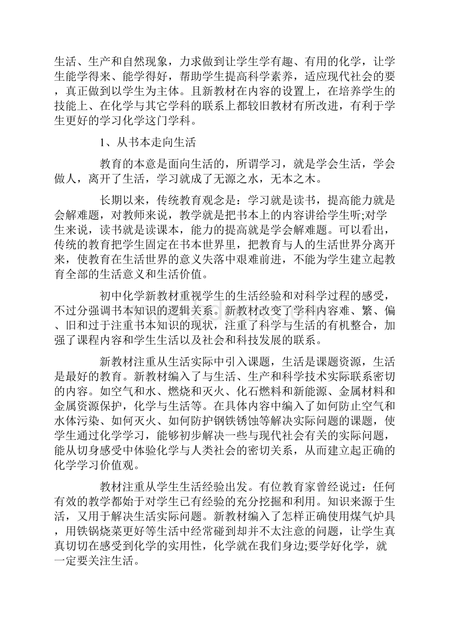 心得体会 学习化学的心得体会.docx_第2页