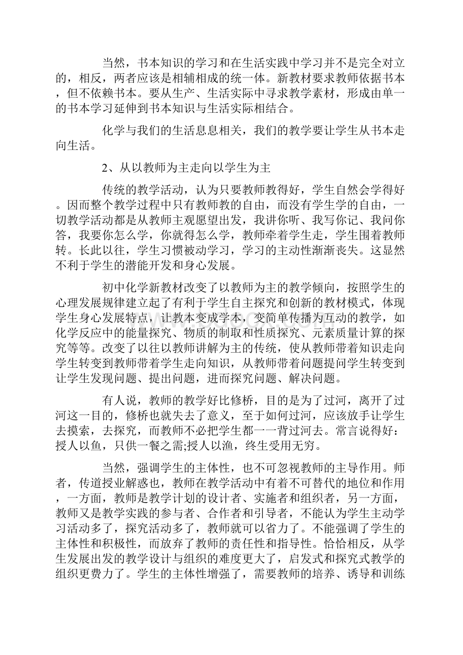 心得体会 学习化学的心得体会.docx_第3页