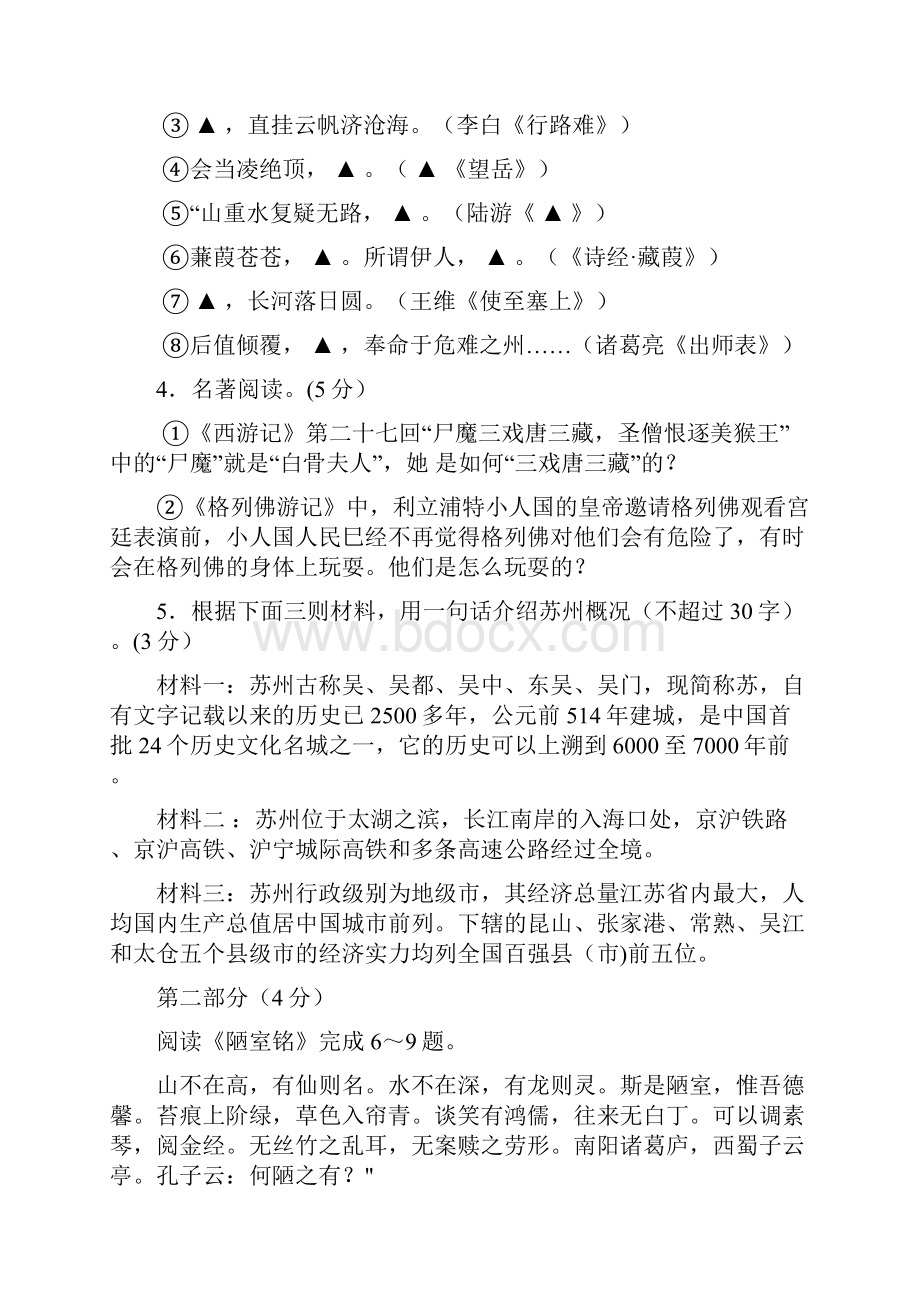 苏州市中考语文试题.docx_第2页