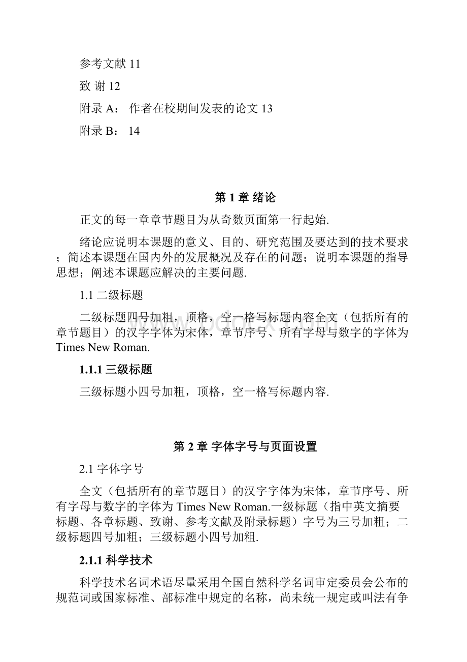 完整版基于废弃聚酯再利用的阻燃聚氨酯泡沫的制备及性能研究毕业设计.docx_第3页