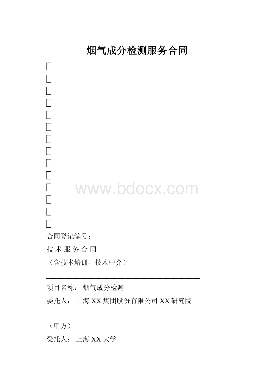 烟气成分检测服务合同.docx