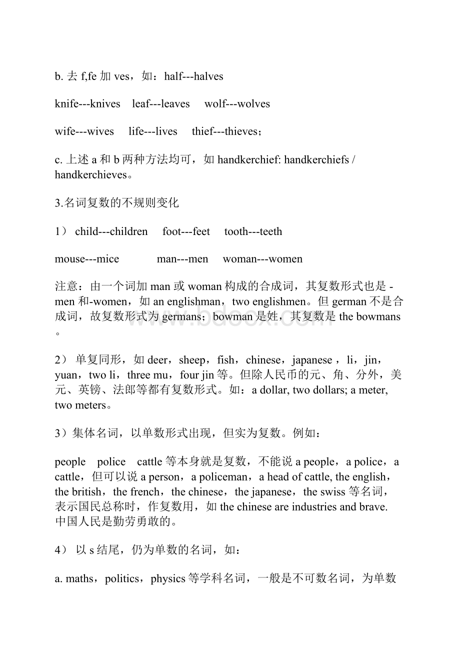 高中语法第12章 名词 一.docx_第3页