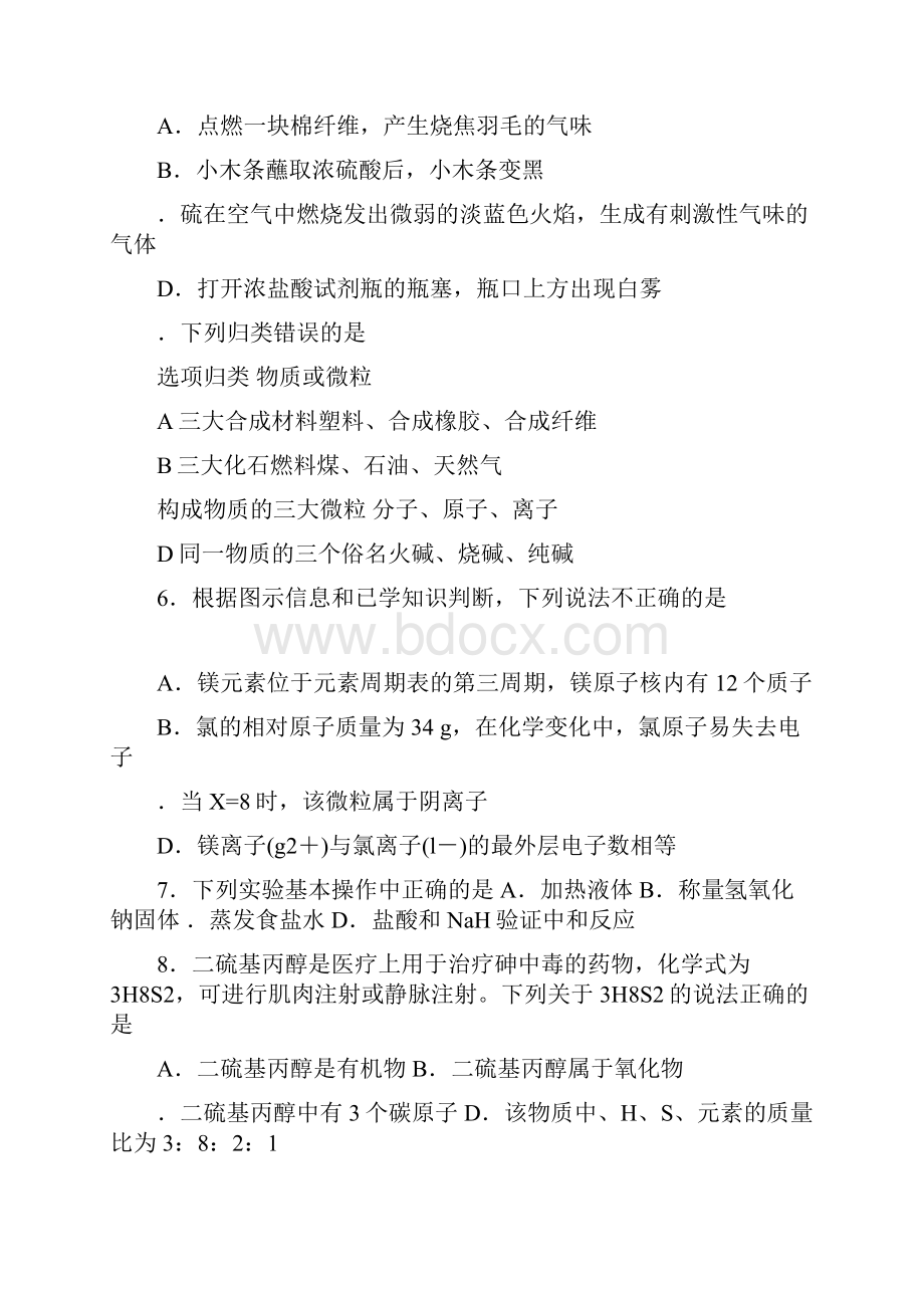 九年级化学下学期期中试题带答案.docx_第2页