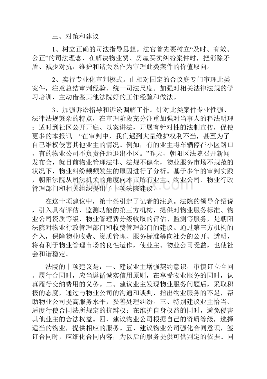 司法建议说明要点.docx_第2页