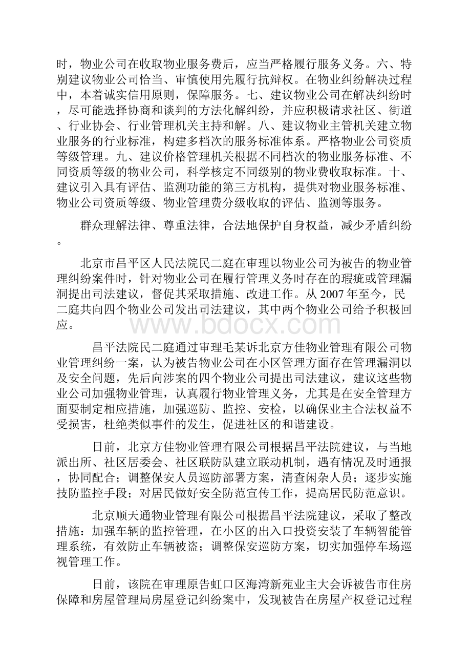 司法建议说明要点.docx_第3页