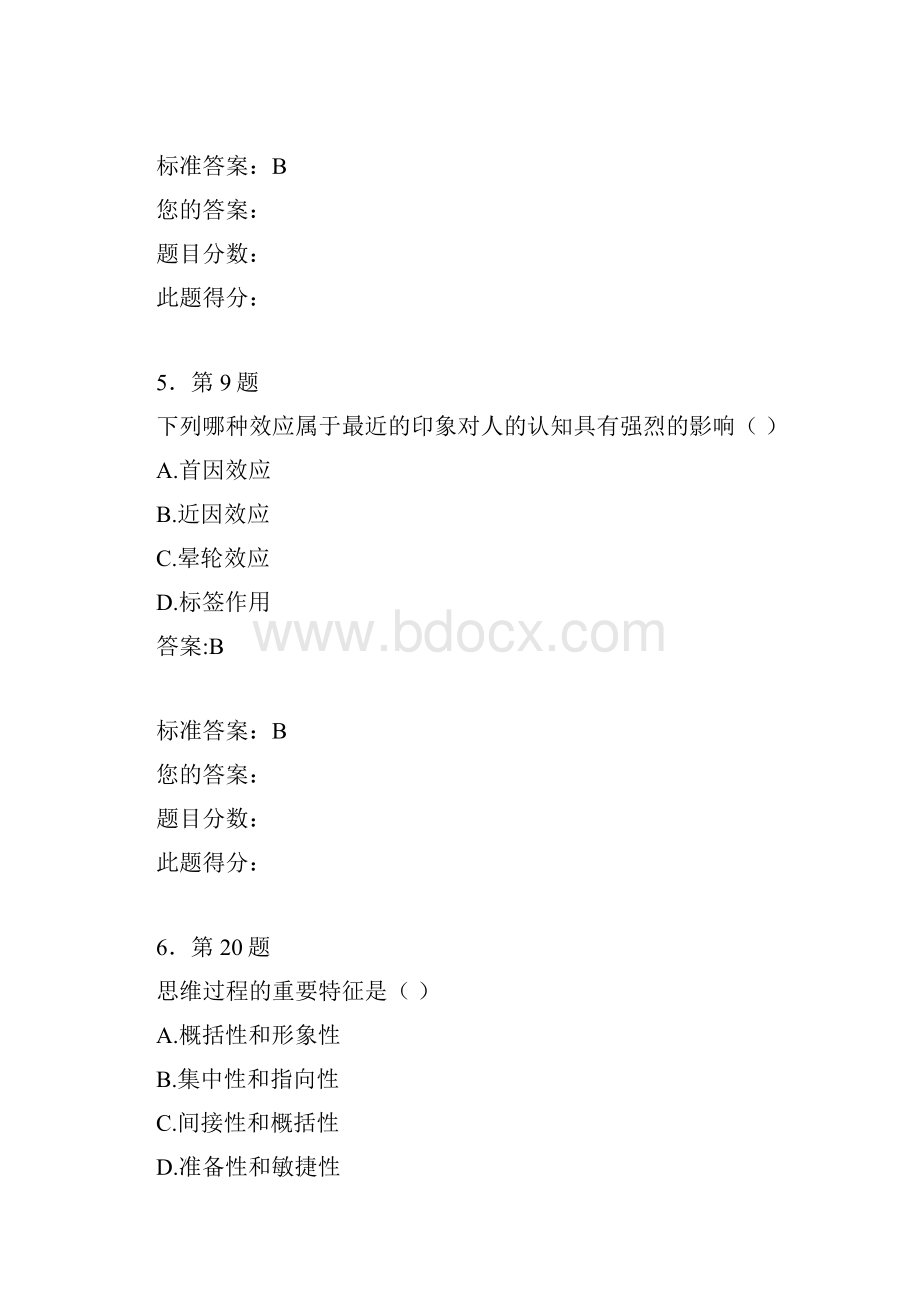 华师选修课心理学作业及答案.docx_第3页