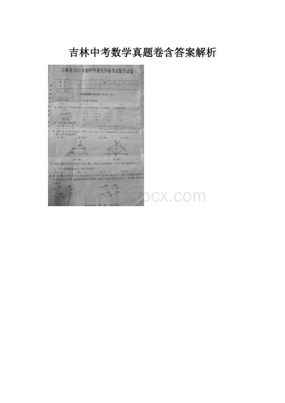 吉林中考数学真题卷含答案解析.docx