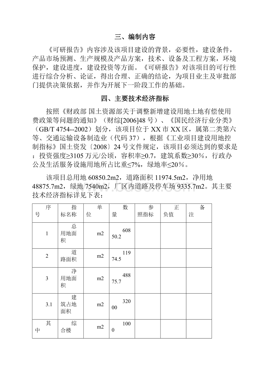 飞机配件生产研发项目可行性研究报告.docx_第2页