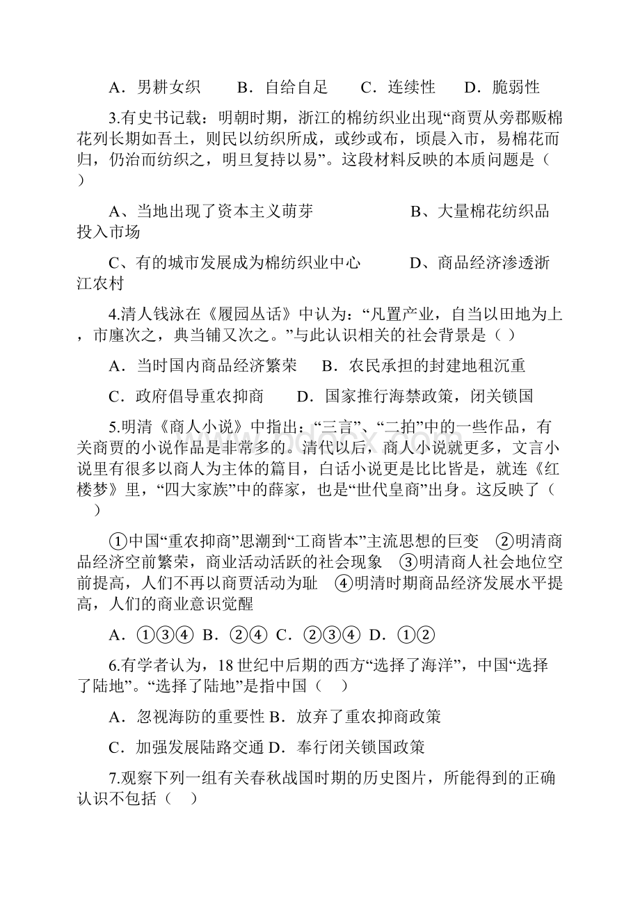 高一下学期阶段测试历史试题含答案.docx_第2页