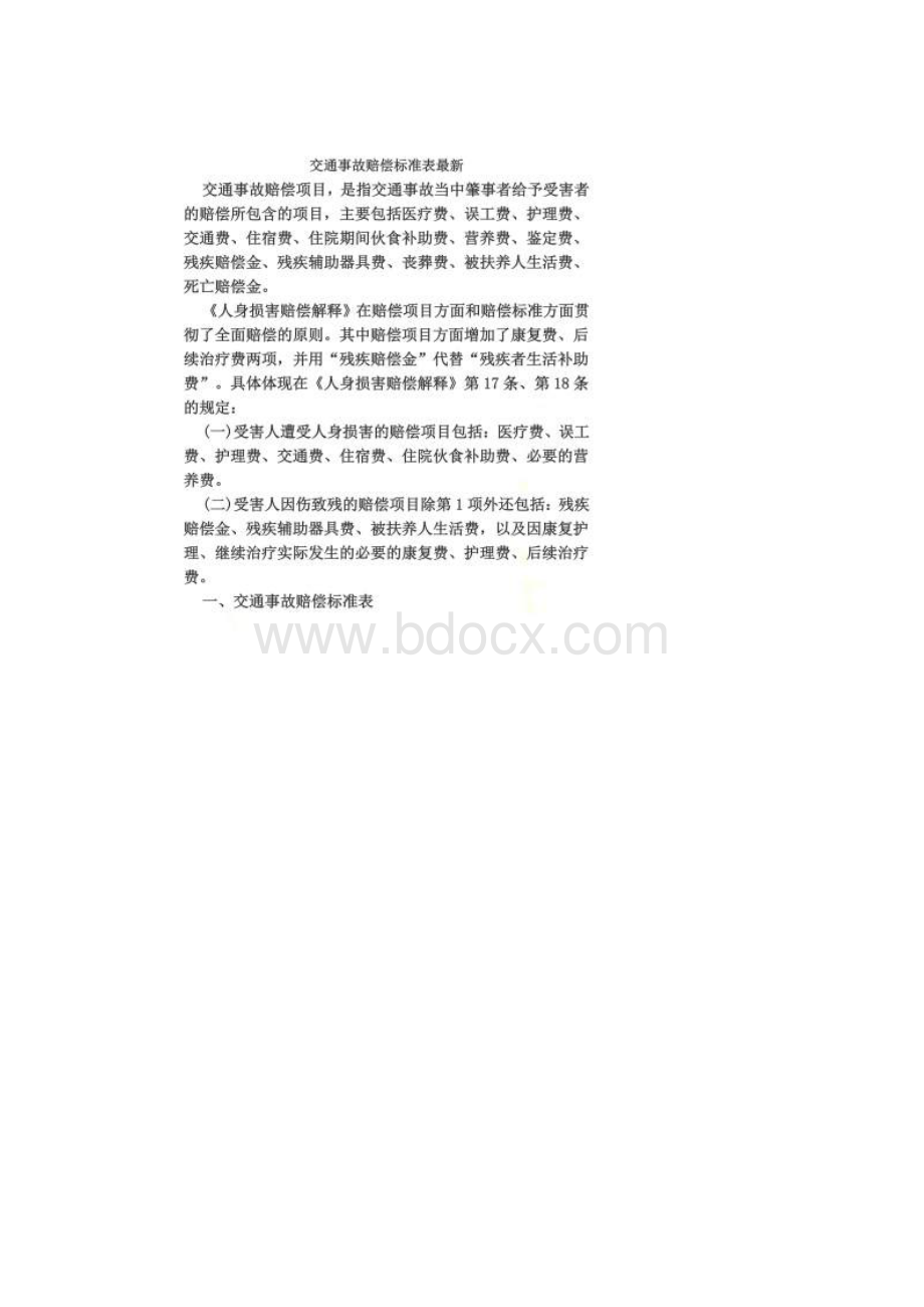 交通事故赔偿标准表最新.docx_第2页