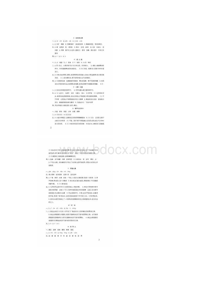 统编版小学语文六年级语文上册补充习题答案.docx_第2页