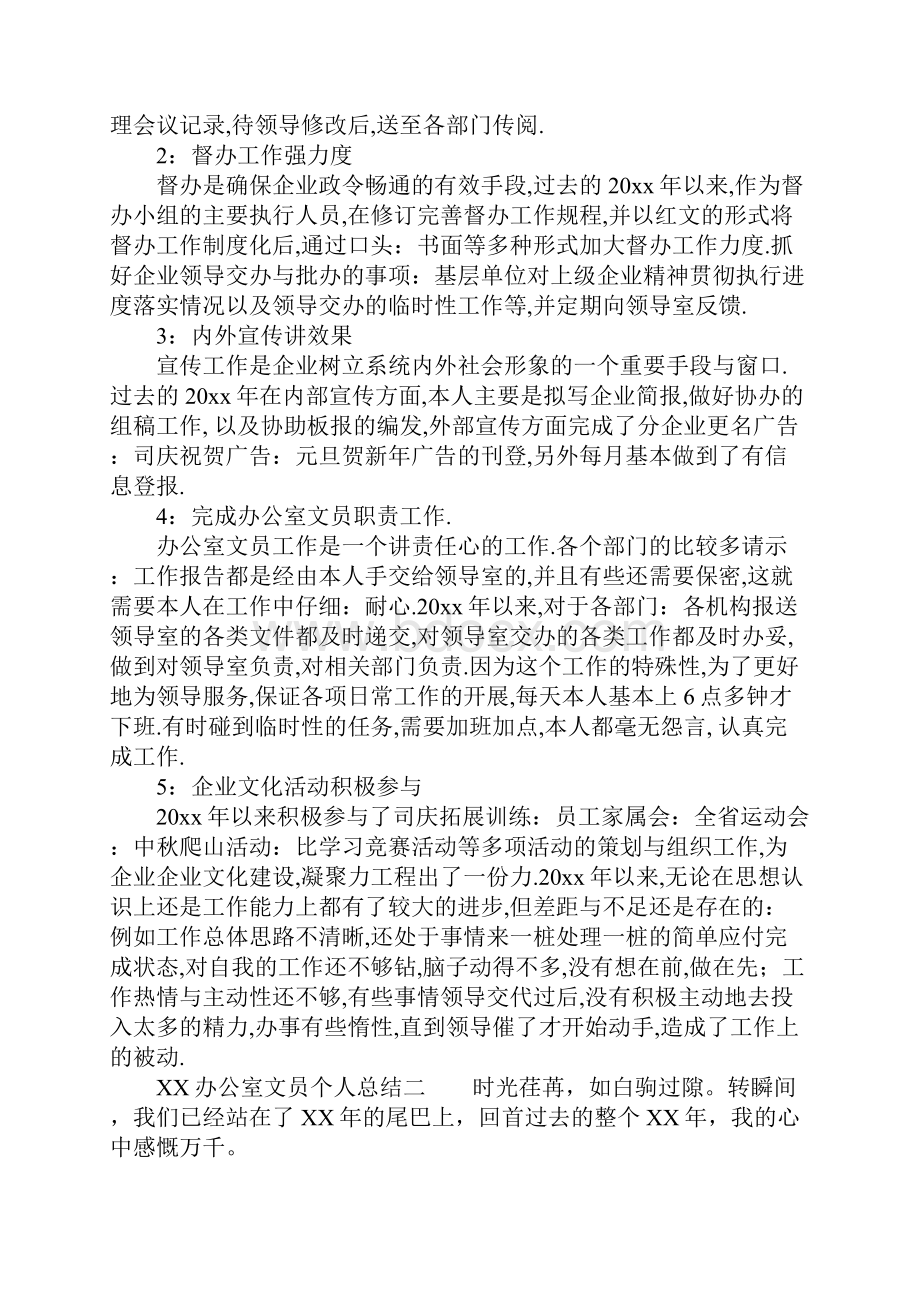 办公室文员个人总结.docx_第2页