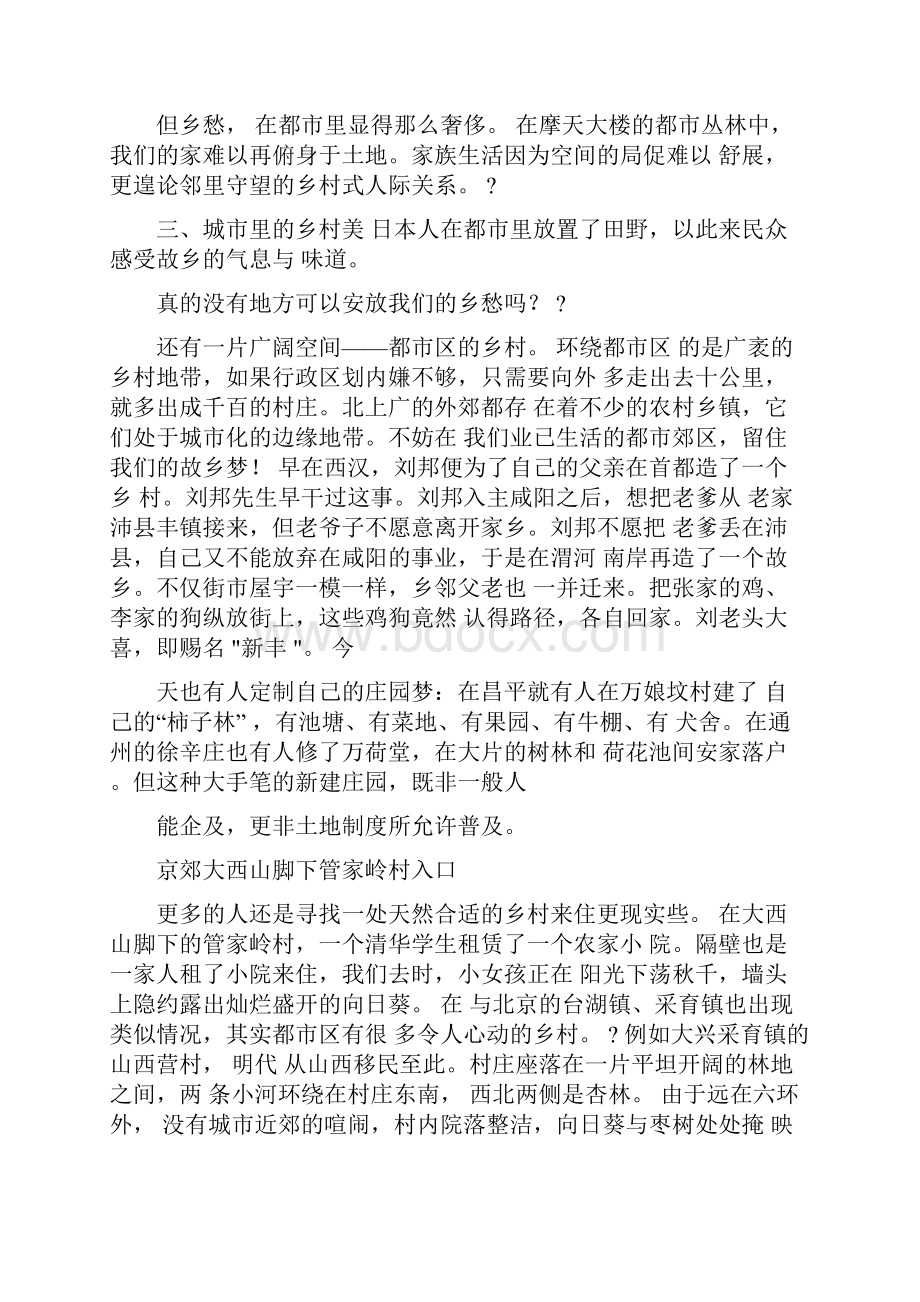 如何面对乡村的消逝.docx_第2页