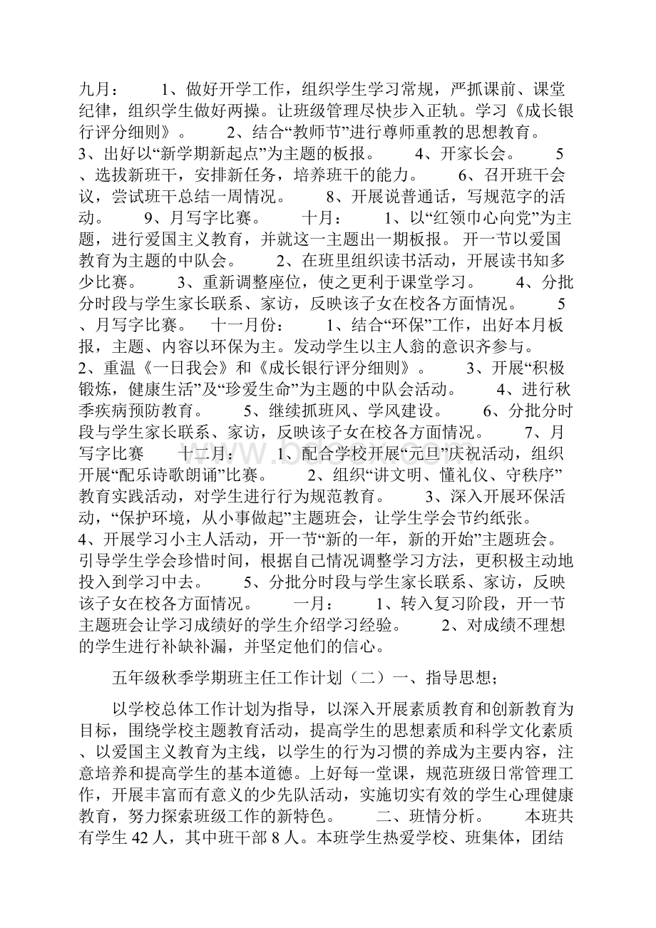 五年级秋季学期班主任工作计划.docx_第2页