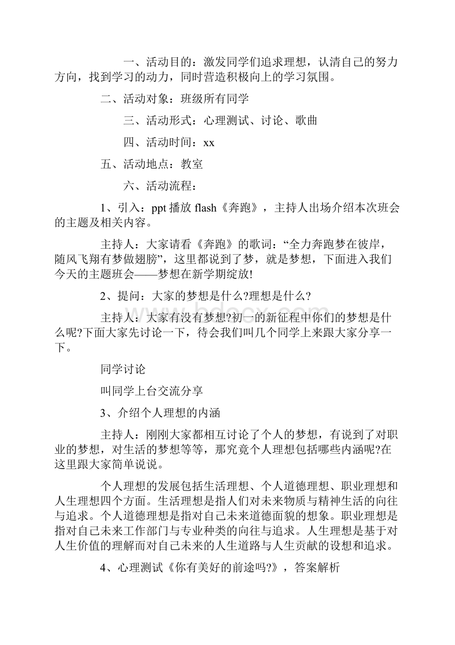 开学第一课主题班会策划书范本.docx_第3页