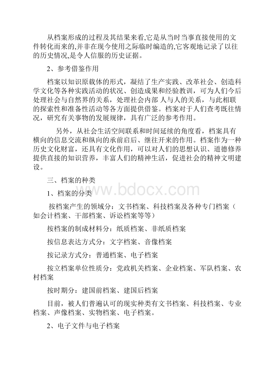 文书声像实物档案工作业务培训讲义.docx_第2页