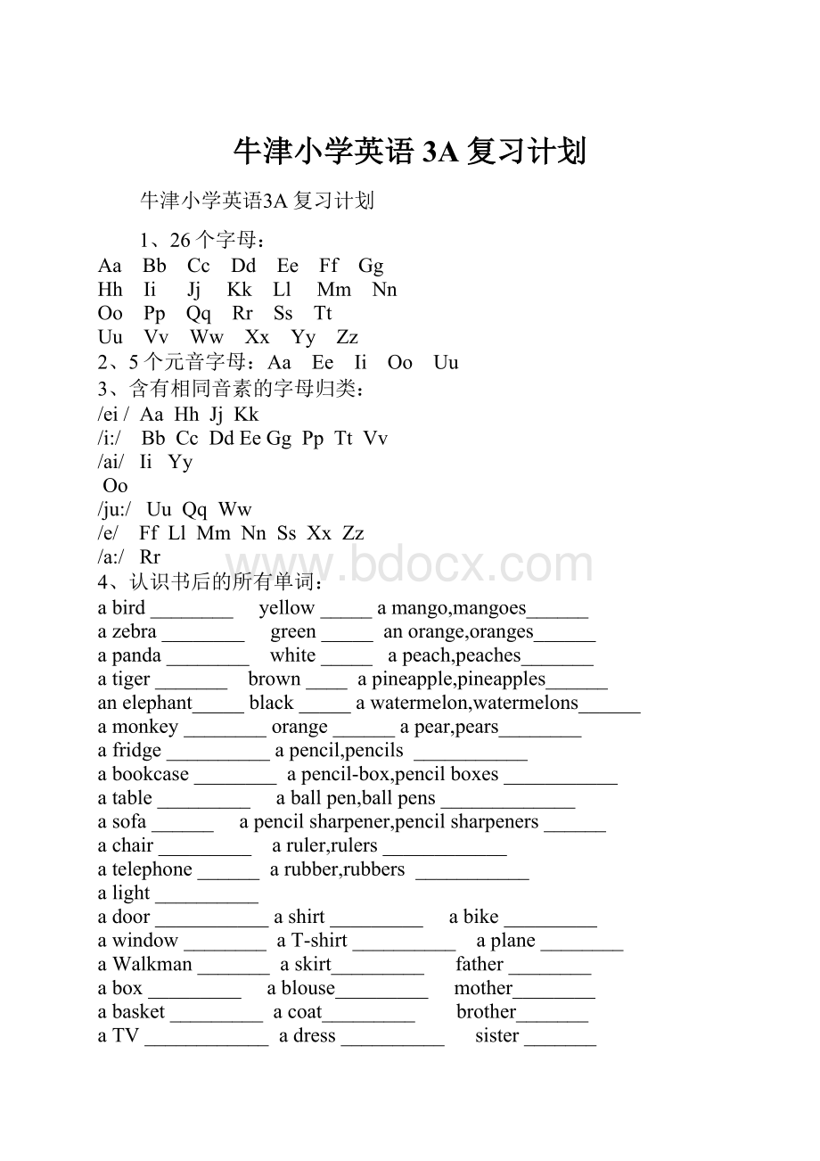 牛津小学英语3A复习计划.docx