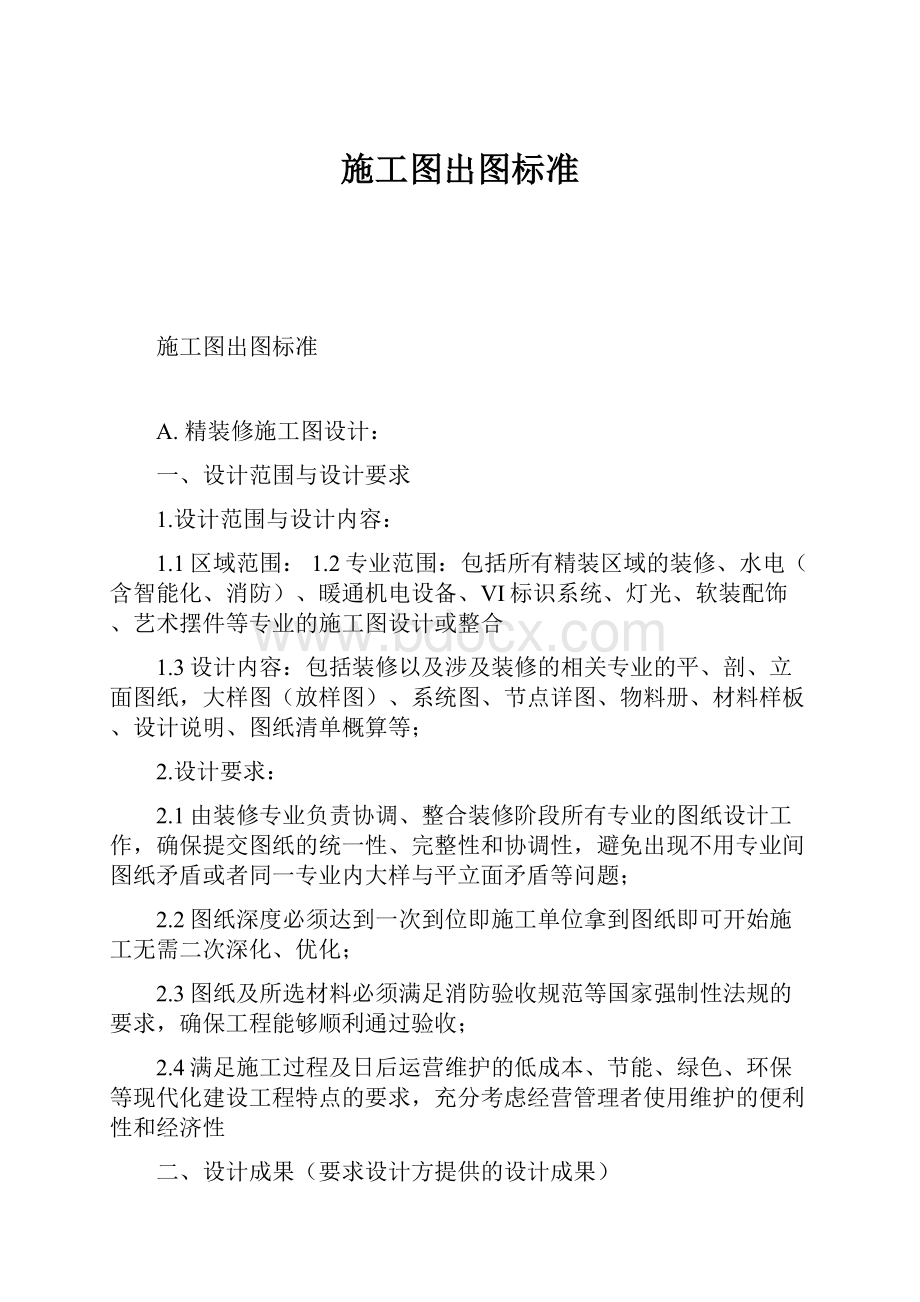 施工图出图标准.docx_第1页