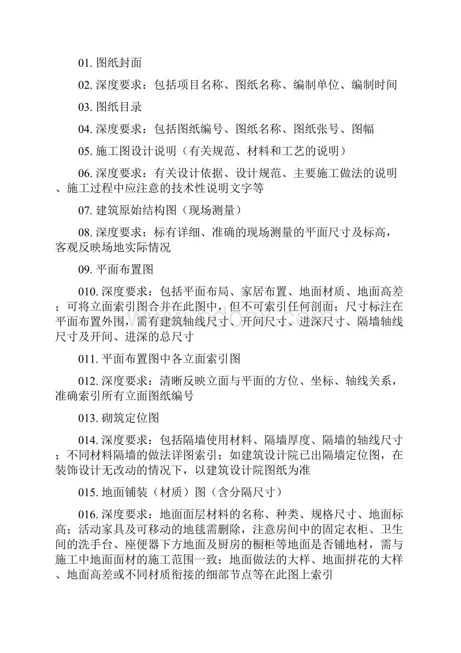 施工图出图标准.docx_第2页